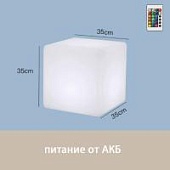 Светильник Куб 35 с питанием от АКБ, RGB