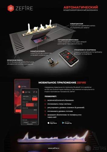 Автоматический биокамин ZeFire M 1000 с ДУ Zefire
